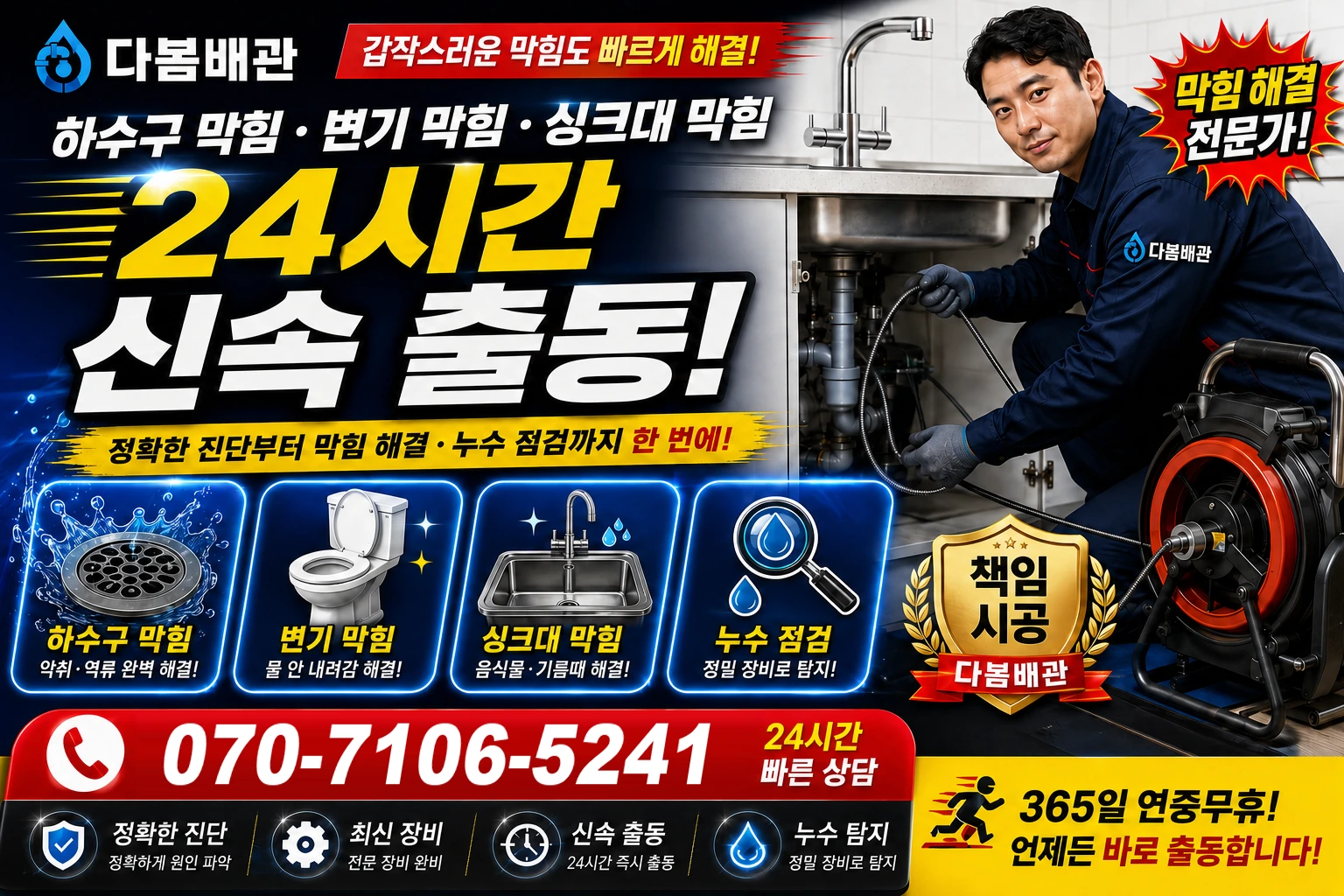 율동 하수구 막힘 변기 막힘 싱크대 막힘 24시간 신속 출동